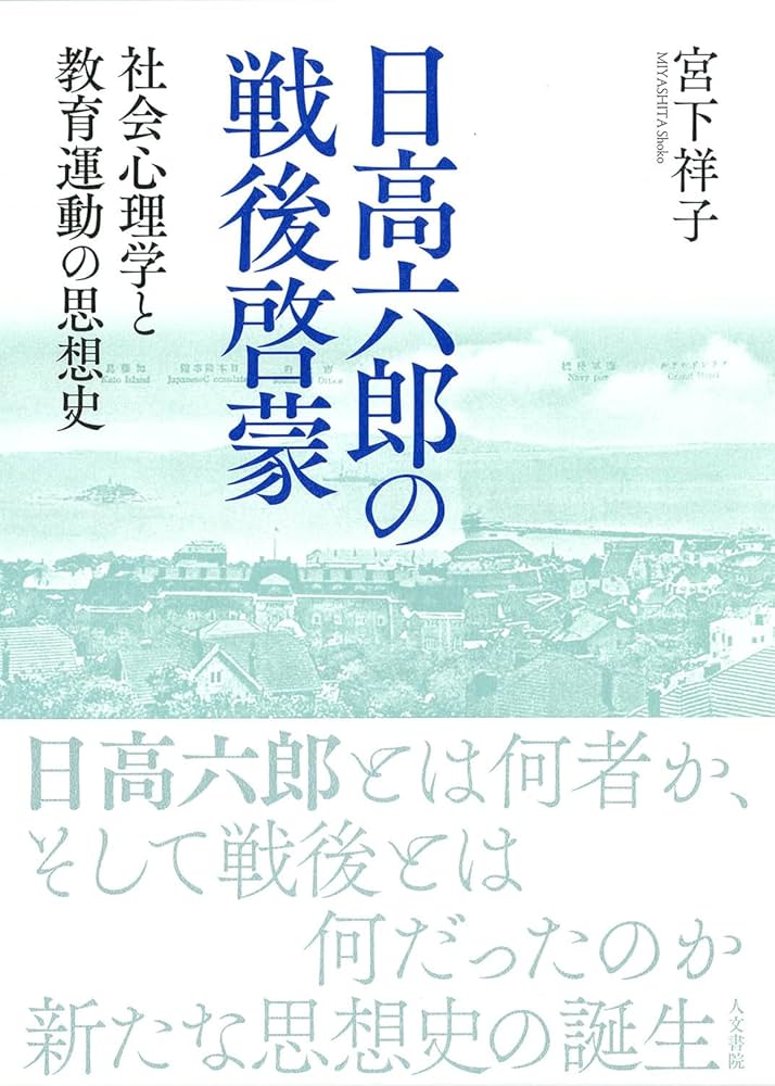 近代日本思想史における人格観念の成立 近代日本思想史における-人格観念の成立 新装 | 佐古 純一郎 |本